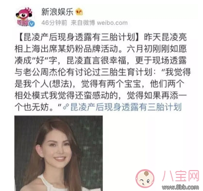 昆凌計(jì)劃生第三胎 2017年三胎政策最新消息 昆凌計(jì)劃生第三胎 2017年三胎政策最新消息