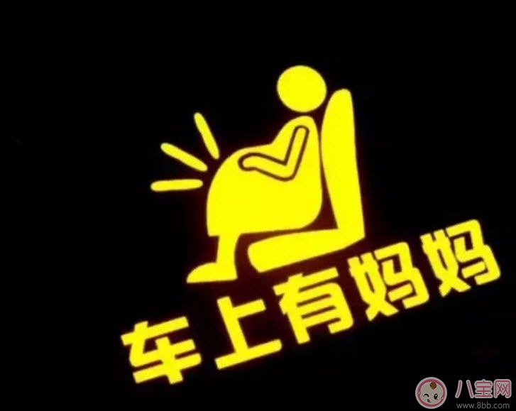 孕婦開車怎么系安全帶 孕婦安全帶正確系法。