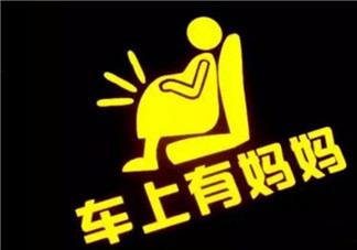 孕婦開車怎么系安全帶 孕婦安全帶正確系法。