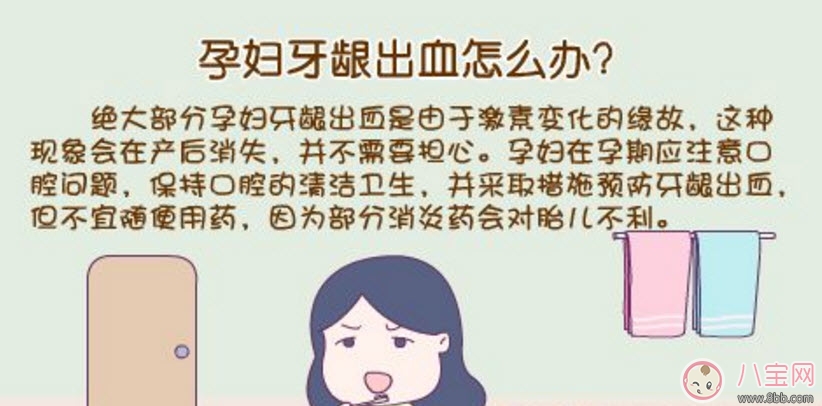 孕婦牙齦出血怎么回事 孕婦牙齦出血怎么辦