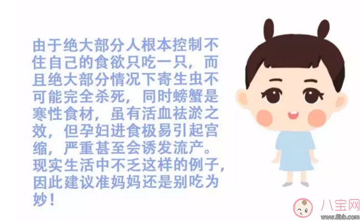 孕婦能吃螃蟹嗎 孕婦吃螃蟹會流產(chǎn)嗎(孕婦吃螃蟹注意事項)