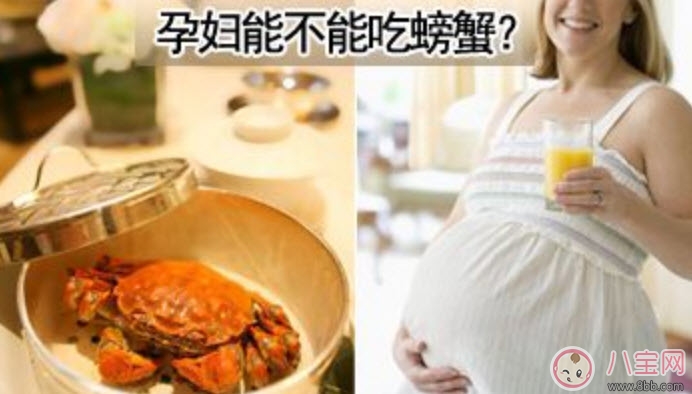 孕婦能吃螃蟹嗎 孕婦吃螃蟹會流產(chǎn)嗎(孕婦吃螃蟹注意事項)