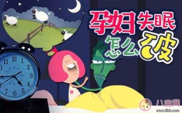 孕早期失眠會(huì)影響寶寶嗎 孕早期失眠怎么辦 孕早期失眠會(huì)影響寶寶嗎 孕早期失眠怎么辦