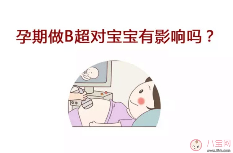 孕早期B超作用是什么有什么講究 孕早期陰道B超對(duì)胎兒有影響嗎