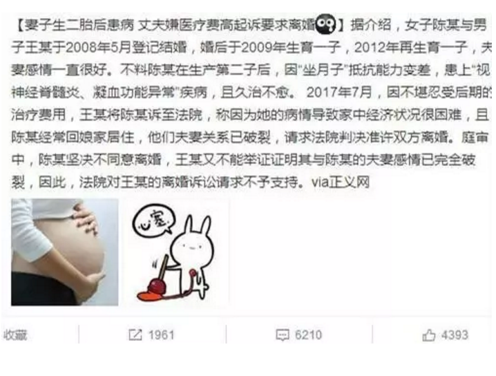 月子沒做好影響大 生二胎后丈夫竟起訴要求離婚