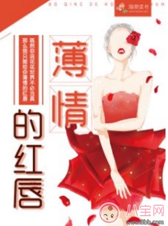 薄情的紅唇小說安然秦北辰在線閱讀 薄情的紅唇免費全文閱讀txt下載 薄情的紅唇小說安然秦北辰在線閱讀 薄情的紅唇免費全文閱讀txt下載