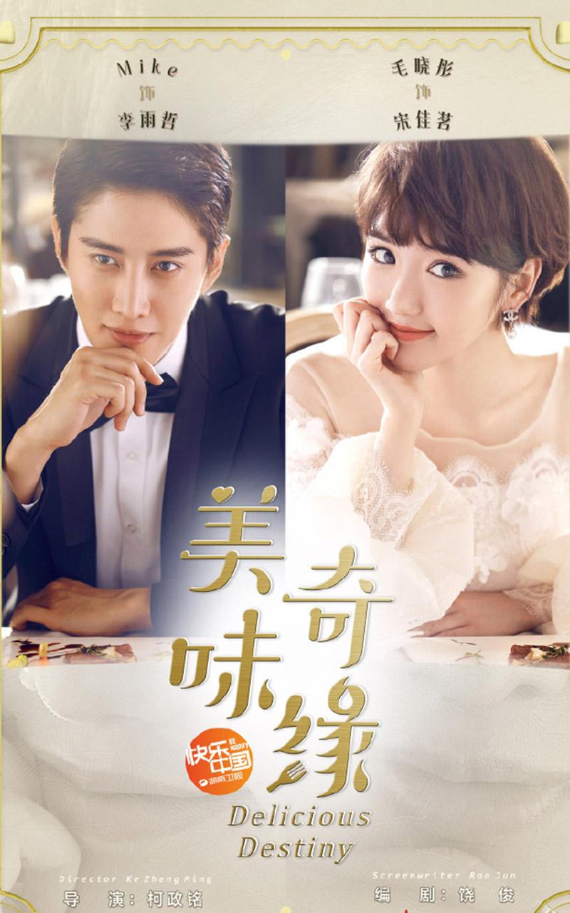 《美味奇緣》看了想睡覺！《美味奇緣》故事主線是什么？