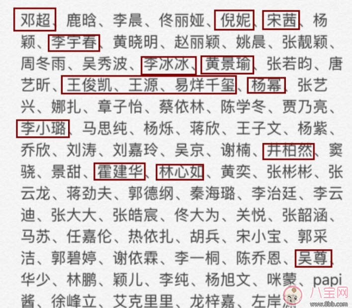 2017芭莎明星慈善夜不捐款明星有哪些 參加明星嘉賓芭莎未捐款名單