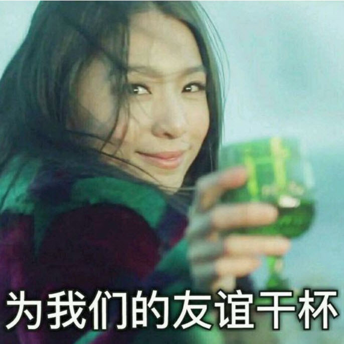 虛假的姐妹情誼表情包 友誼姐妹感情就像塑料花表情包無(wú)水印