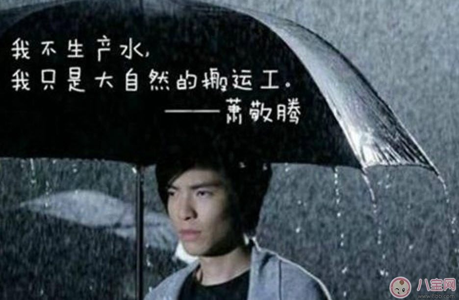 蕭敬騰喜歡雨神這個稱呼嗎 蕭敬騰雨神是巧合嗎