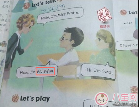 Wu Yifan出現(xiàn)在英文課本 是巧合還是替換掉Li Le和Han Meimei