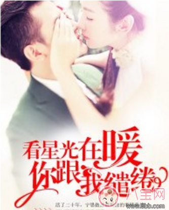 看星光在暖你跟我繾綣txt全文閱讀 看星光在暖你跟我繾綣大結(jié)局