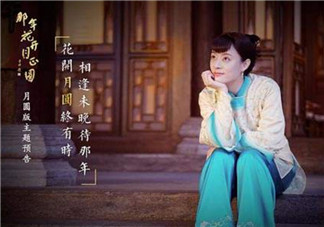 那年花開(kāi)月正圓原著txt全文在線閱讀 那年花開(kāi)月正圓小說(shuō)全部章節(jié)完結(jié)版