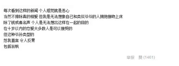 爺孫戀女主懷孕幾個(gè)月了 爺孫戀林靖恩懷孕大肚照曝光 
