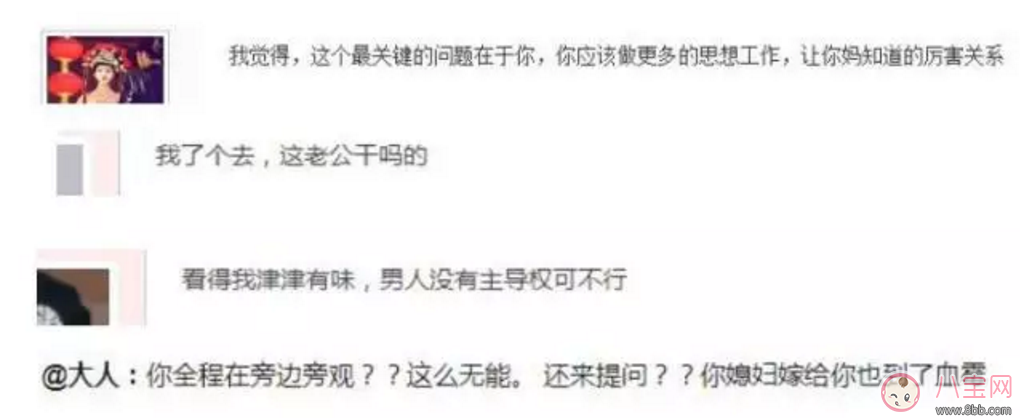 遇上媽寶男 如何化解惡劣婆媳關系