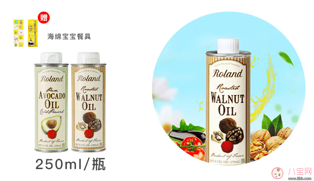 Roland 羅朗德核桃油&牛油果油 寶寶孕媽都愛吃的植物油 Roland 羅朗德核桃油&牛油果油 寶寶孕媽都愛吃的植物油