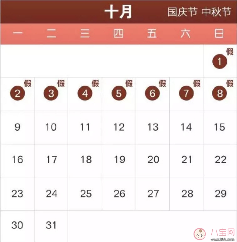 2017國慶怎么放 2017國慶8天假 國慶一般放幾天假