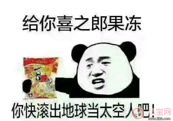 拿著你的喜之郎當(dāng)太空人表情包 借我10塊錢(qián)買(mǎi)喜之郎表情包無(wú)水印圖片