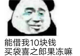 喜之郎太空人是什么梗 我想買(mǎi)喜之郎我想當(dāng)太空人表情包