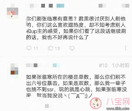 b站張臨寒是誰(shuí) b站張臨寒是什么梗