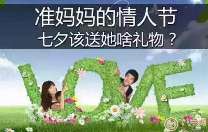 七夕節(jié)適合送給懷孕老婆的禮物 2017七夕送孕婦準媽媽什么禮物好