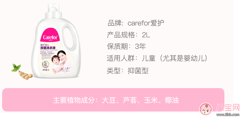 愛護(hù)寶寶洗衣液怎么樣 愛護(hù)洗衣液測評