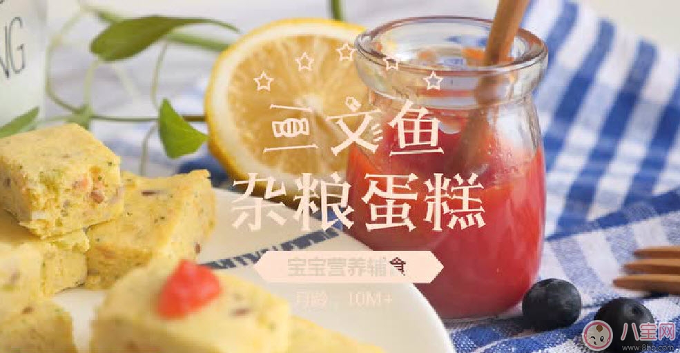 好吃不上火的美味 三文魚雜糧蛋糕