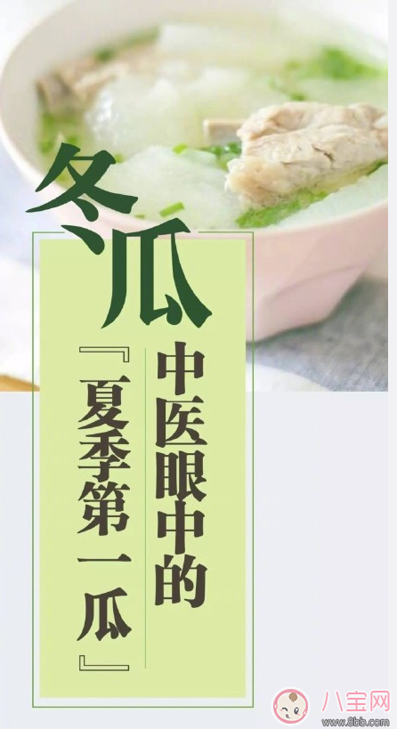 夏季第一瓜懷孕的人能吃嗎 孕婦夏天吃冬瓜有什么好處 夏季第一瓜懷孕的人能吃嗎 孕婦夏天吃冬瓜有什么好處