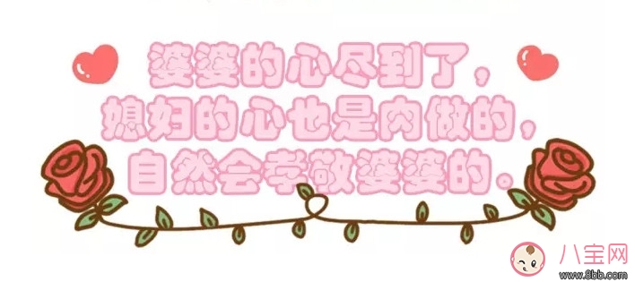 完美的婆媳關(guān)系 十年看婆十年看媳語錄圖片