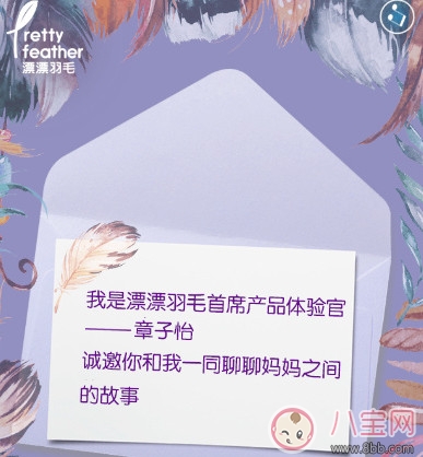 漂漂羽毛發(fā)布會(huì)明星 漂漂羽毛品牌故事