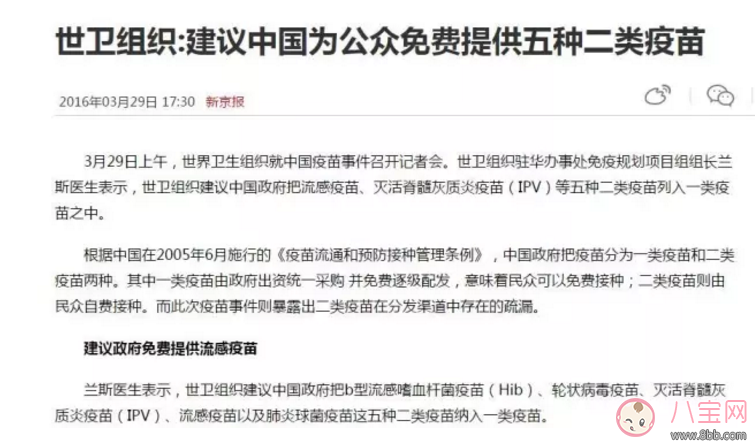 入園要打的疫苗 選免費(fèi)還是付費(fèi)