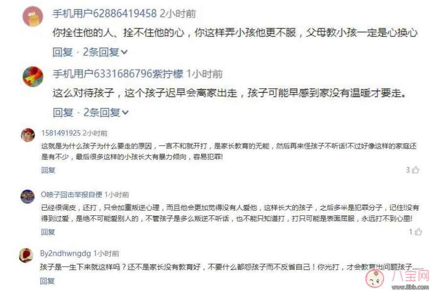 孩子離家出走怎么辦 擁有一個(gè)安寧的家庭才是孩子不離家出走的保障