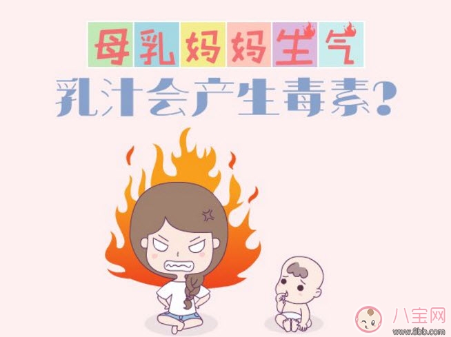 哺乳期生氣母乳有毒嗎 哺乳期生氣回奶怎么辦