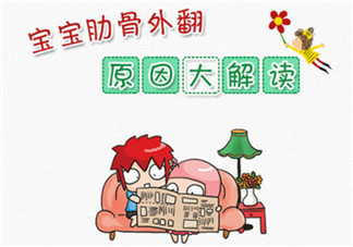 寶寶肋骨外翻的癥狀有哪些 寶寶肋骨外翻怎么辦