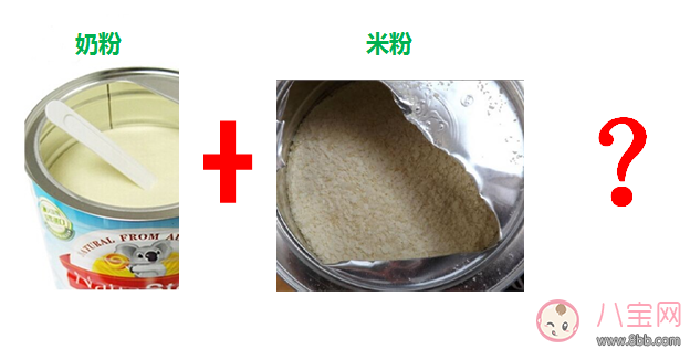 米粉和奶粉一起沖泡嗎 崔神所說的奶粉和米粉沖泡有依據(jù)嗎