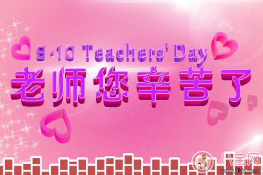 2017教師節(jié)微信朋友圈說說怎么發(fā) 教師節(jié)朋友圈祝福語(yǔ)大全感動(dòng)版