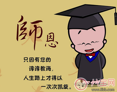 2017教師節(jié)微信朋友圈說說怎么發(fā) 教師節(jié)朋友圈祝福語(yǔ)大全感動(dòng)版