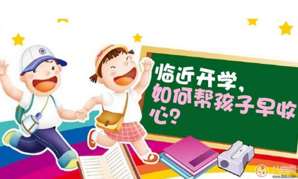 國慶節(jié)長(zhǎng)假后怎么讓孩子收心學(xué)習(xí) 幼兒園寶寶怎么收心上幼兒園