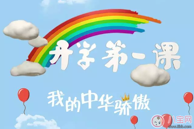 開學(xué)第一課在哪看 2017開學(xué)第一課直播地址