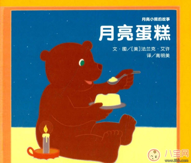 關于中秋節(jié)的繪本故事有哪些 適合寶寶看的有關月亮的繪本 關于中秋節(jié)的繪本故事有哪些 適合寶寶看的有關月亮的繪本