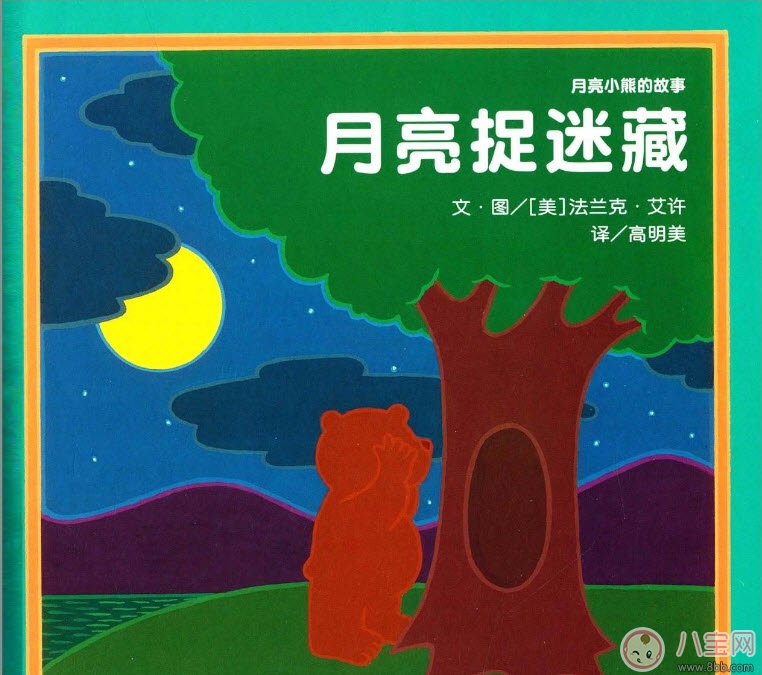 關于中秋節(jié)的繪本故事有哪些 適合寶寶看的有關月亮的繪本 關于中秋節(jié)的繪本故事有哪些 適合寶寶看的有關月亮的繪本