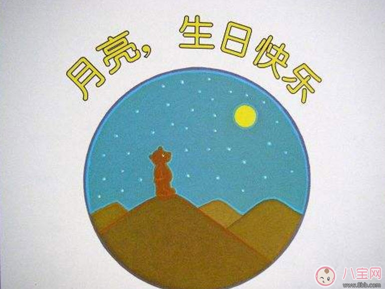 關于中秋節(jié)的繪本故事有哪些 適合寶寶看的有關月亮的繪本 關于中秋節(jié)的繪本故事有哪些 適合寶寶看的有關月亮的繪本