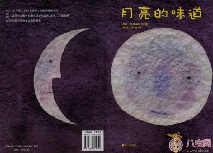 關于中秋節(jié)的繪本故事有哪些 適合寶寶看的有關月亮的繪本 關于中秋節(jié)的繪本故事有哪些 適合寶寶看的有關月亮的繪本