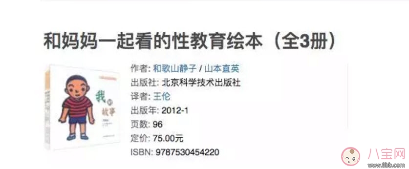 兒童性教育書單排行榜 男寶寶女寶寶性教育繪本推薦