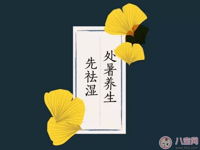 處暑養(yǎng)生吃什么處暑養(yǎng)生食譜 處暑養(yǎng)生短信祝福語