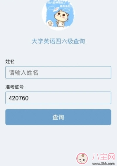 2017英語四六級無準(zhǔn)考證成績查詢方法 沒有準(zhǔn)考證號碼怎么查成績 2017英語四六級無準(zhǔn)考證成績查詢方法 沒有準(zhǔn)考證號碼怎么查成績