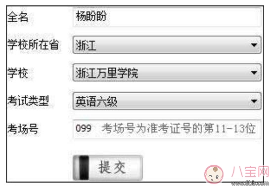 2017英語四六級無準(zhǔn)考證成績查詢方法 沒有準(zhǔn)考證號碼怎么查成績 2017英語四六級無準(zhǔn)考證成績查詢方法 沒有準(zhǔn)考證號碼怎么查成績