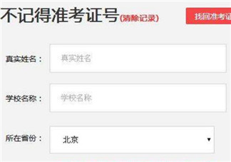 2017英語四六級(jí)無準(zhǔn)考證成績查詢方法 沒有準(zhǔn)考證號(hào)碼怎么查成績