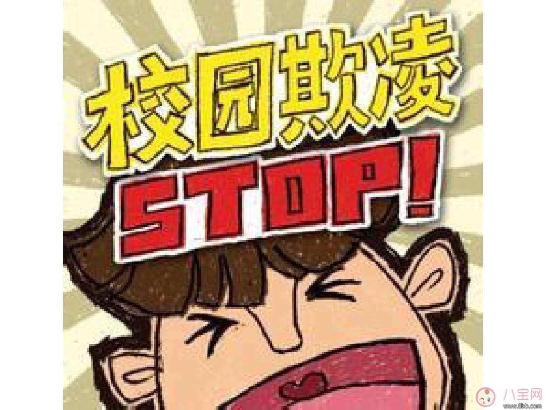 為什么會(huì)有校園欺凌？它影響了孩子們什么？