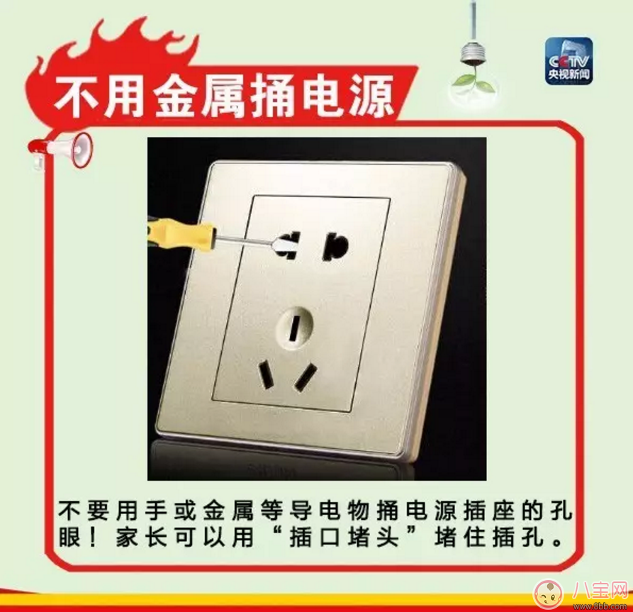 家有寶寶如何居家安全  用電知識要注意
